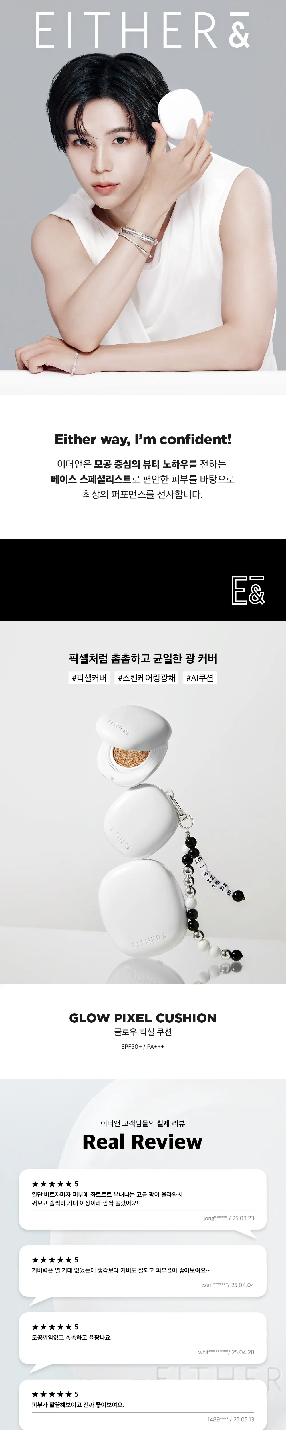 [RIIZE쇼타로PICK] 이더앤 글로우 픽셀 쿠션 12g 6종 (단품/기획) 상세페이지 3